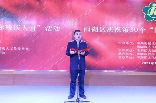 文藝匯演慶祝第30個國際殘疾人日 雨湖區綻放多元文化光彩